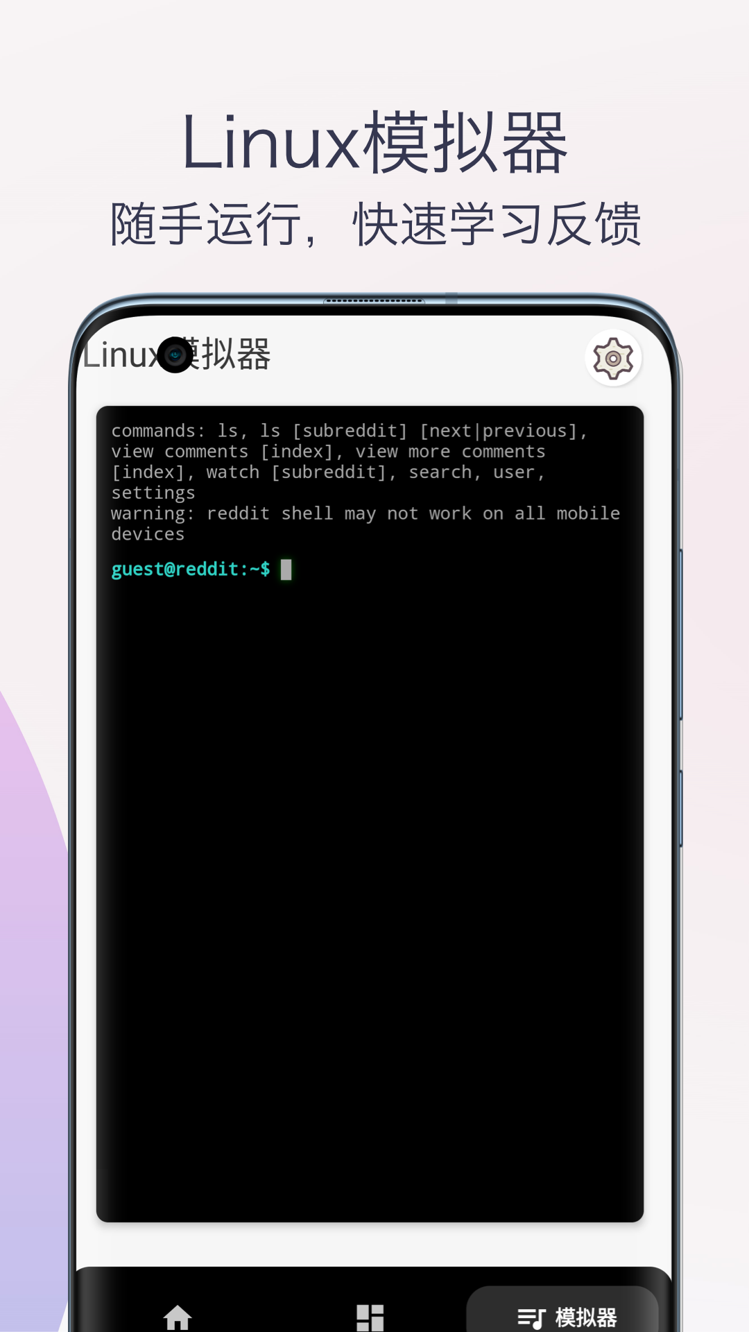 Linux命令手册教程app截图