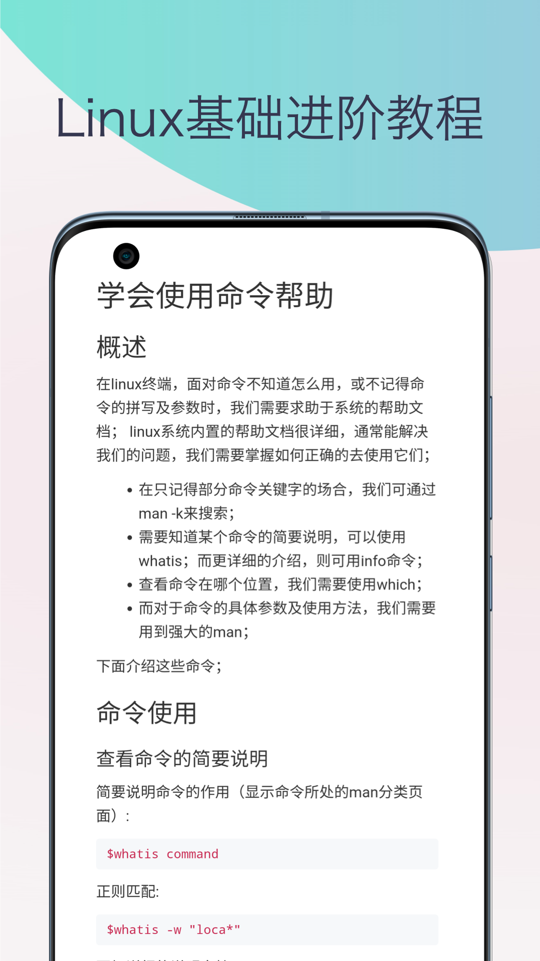 Linux命令手册教程app截图