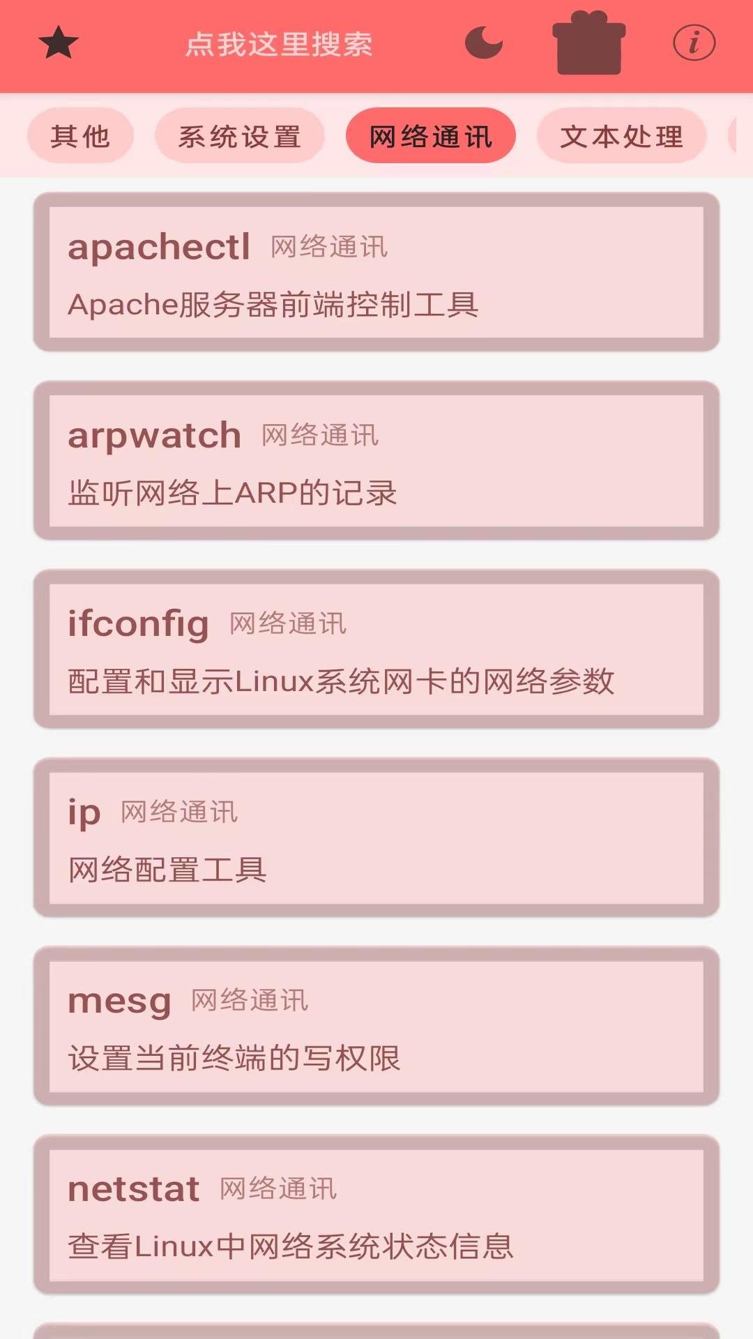 Linux终端命令行app截图