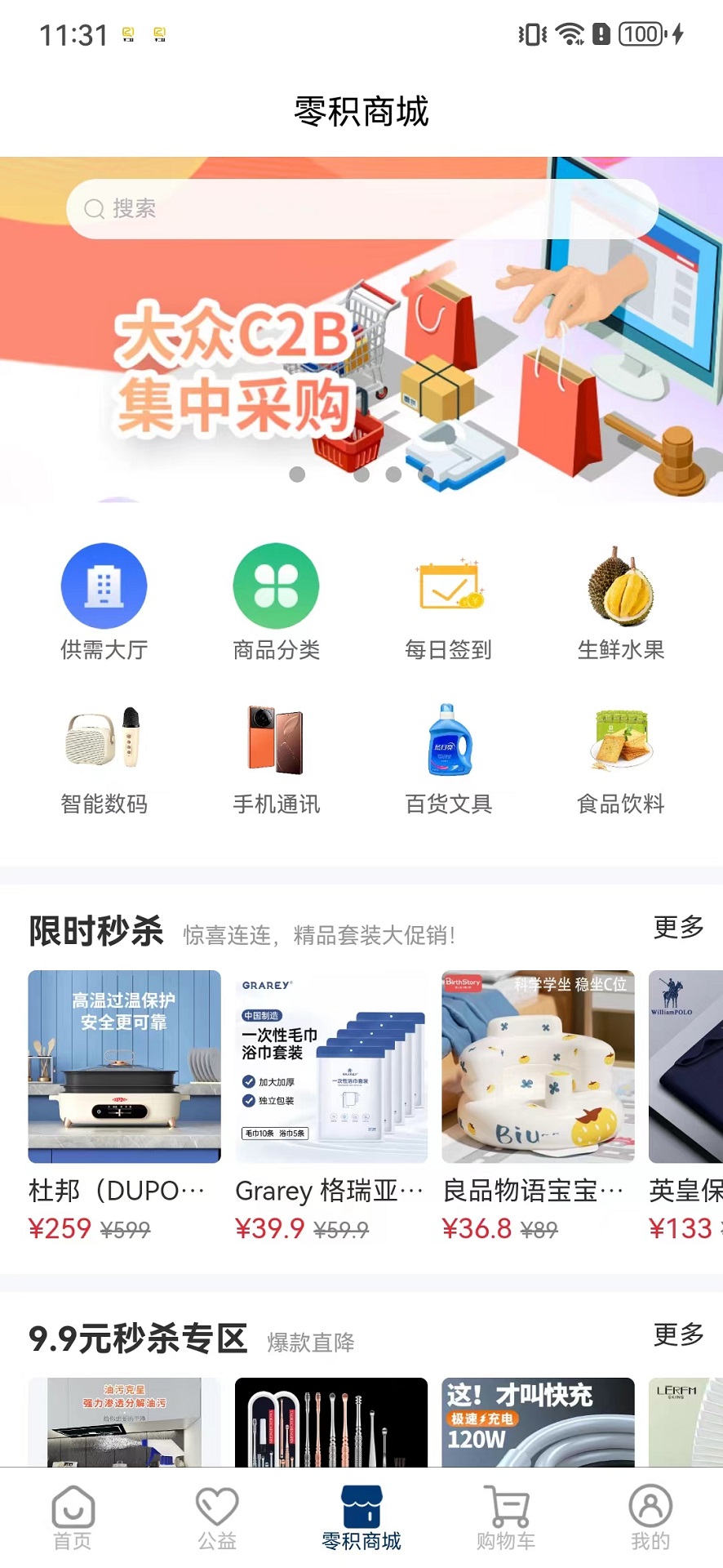 零积app截图