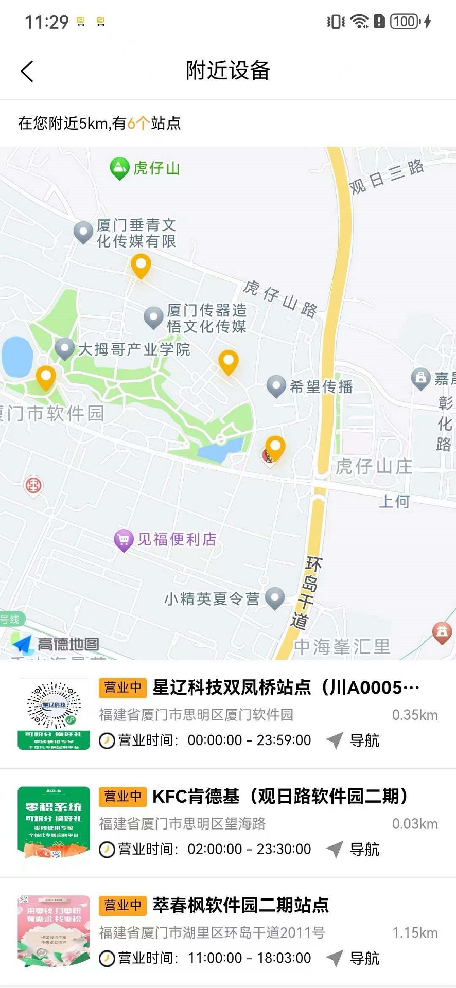 零积app截图