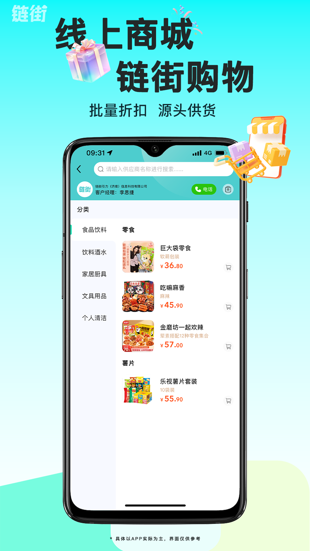 链街app截图