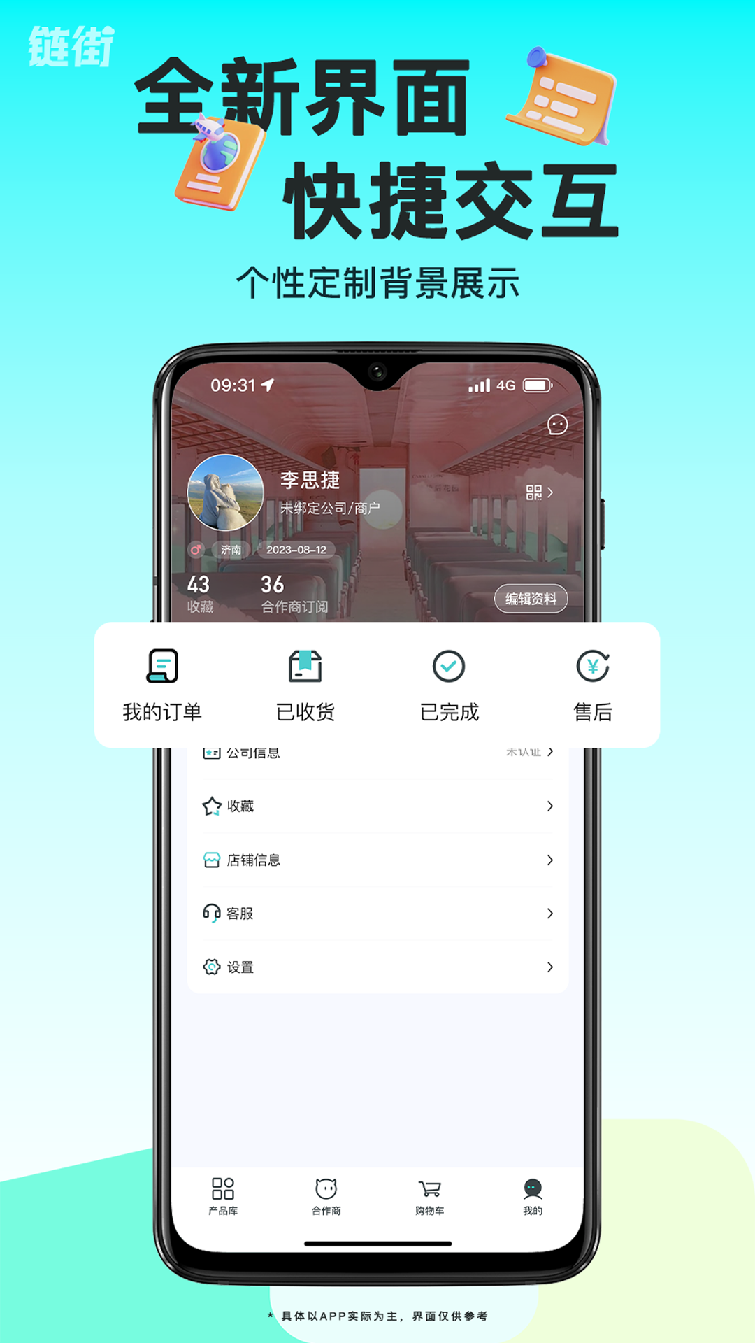 链街app截图