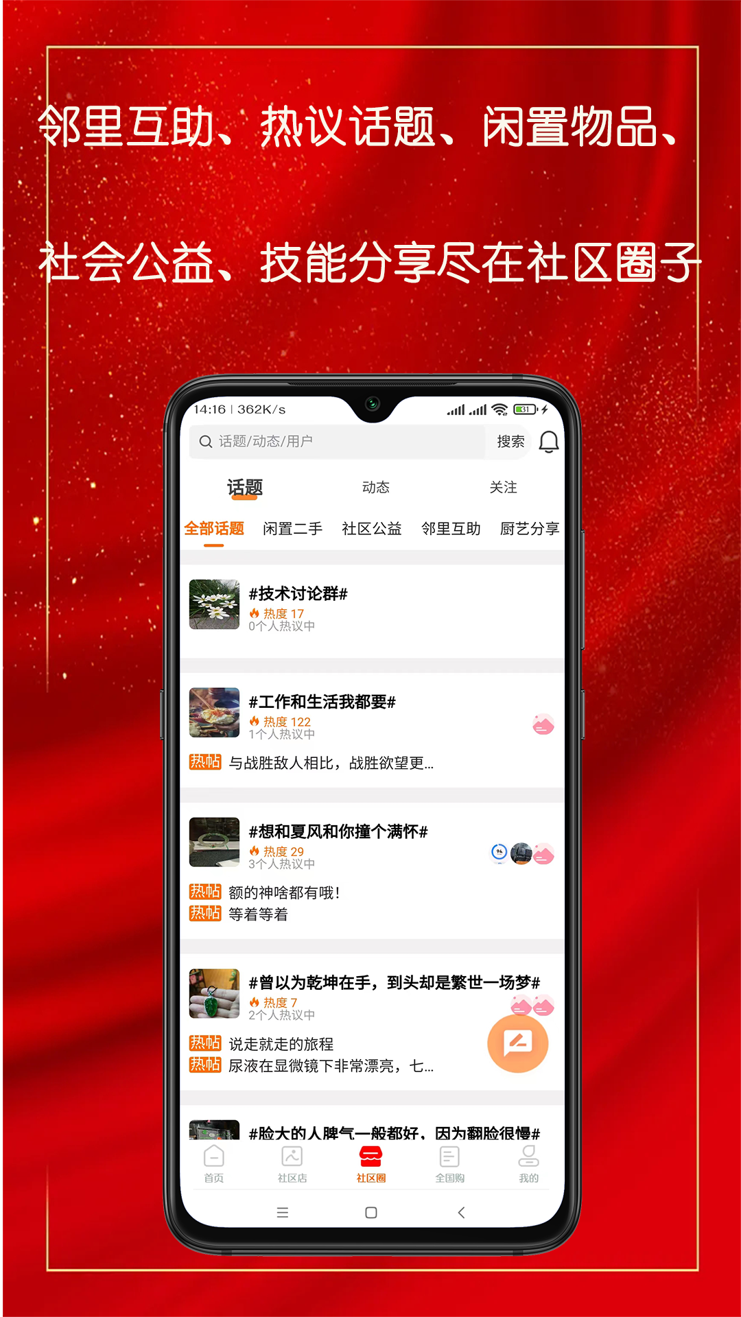 乐净百米生活app截图