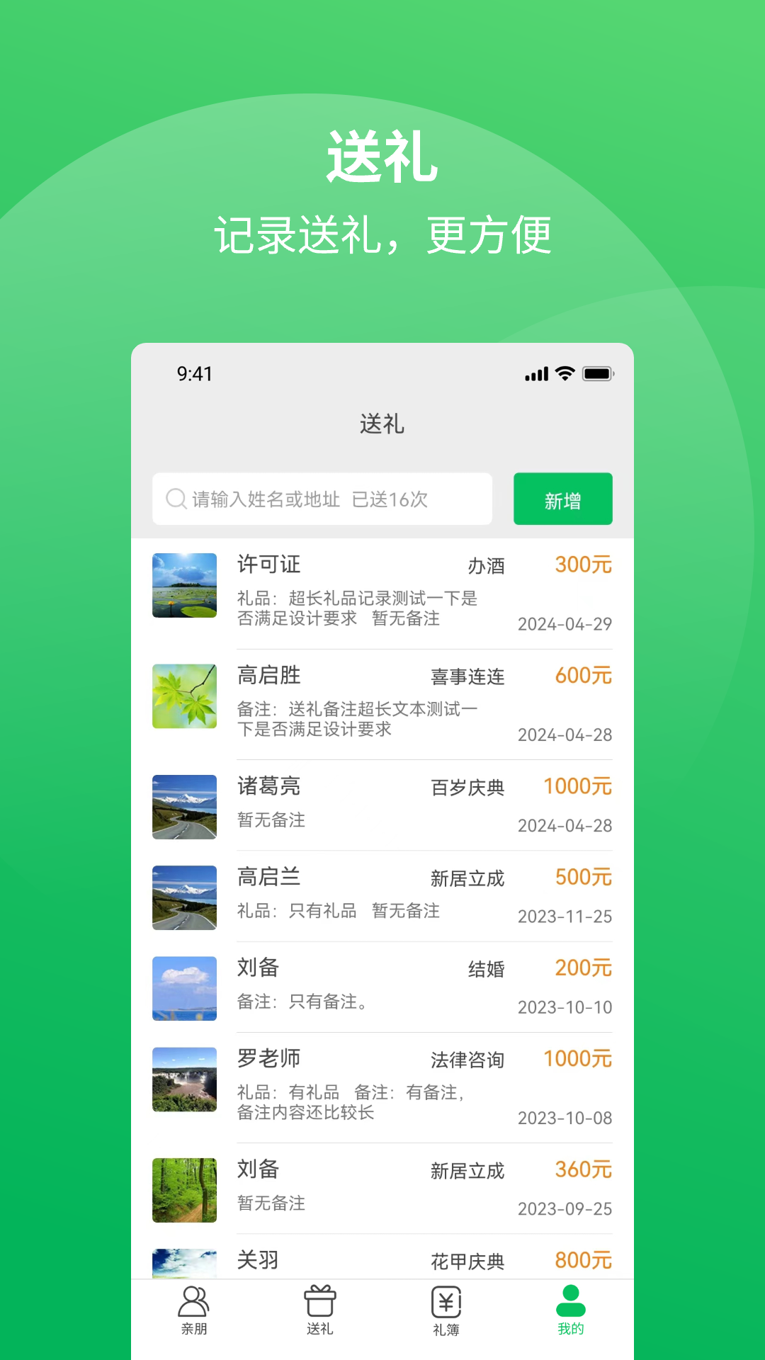 礼记簿子app截图