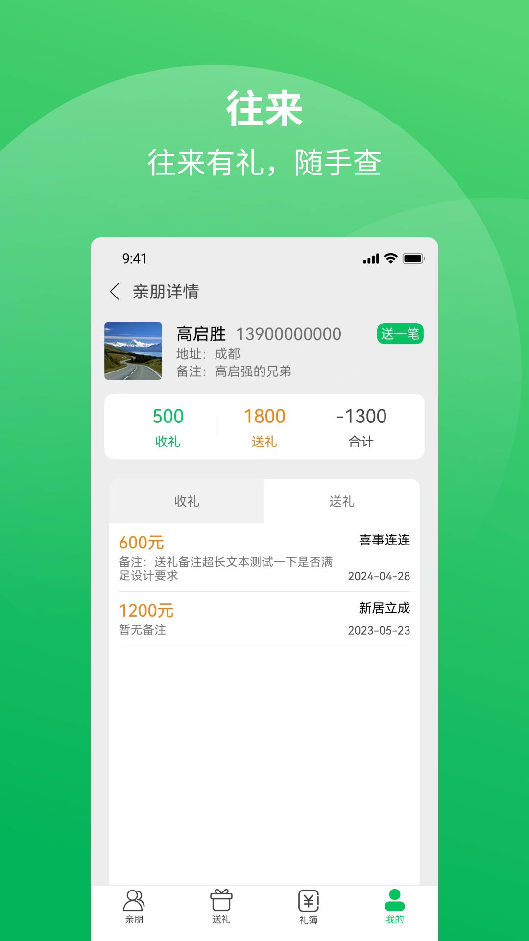 礼记簿子app截图