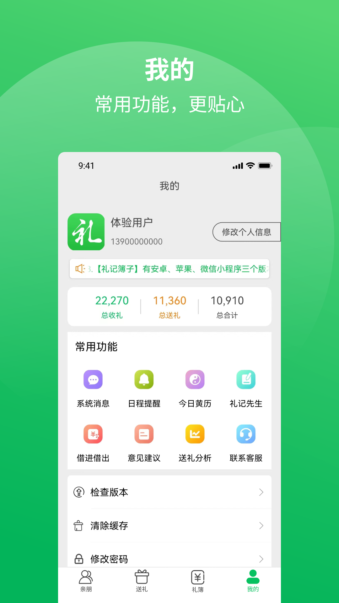 礼记簿子app截图