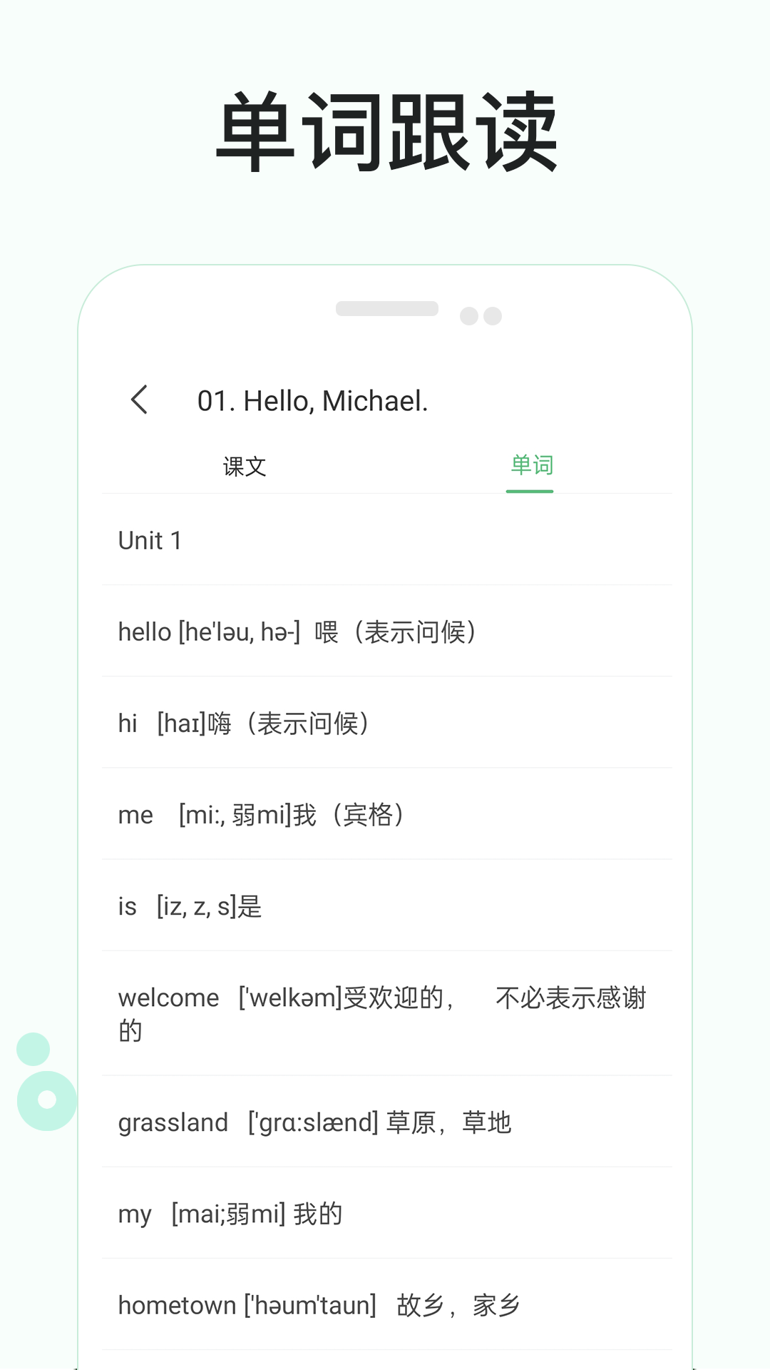 零基础学英语app截图