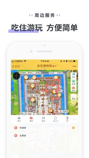 驴迹导游下载介绍图