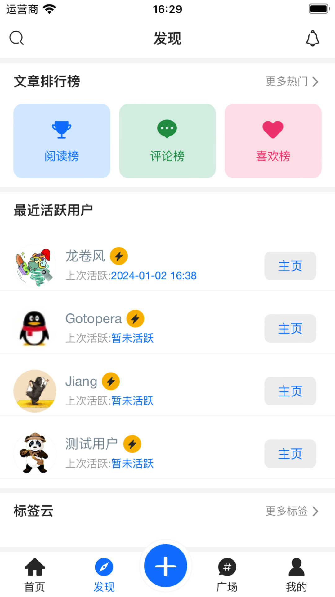 龙卷风app截图