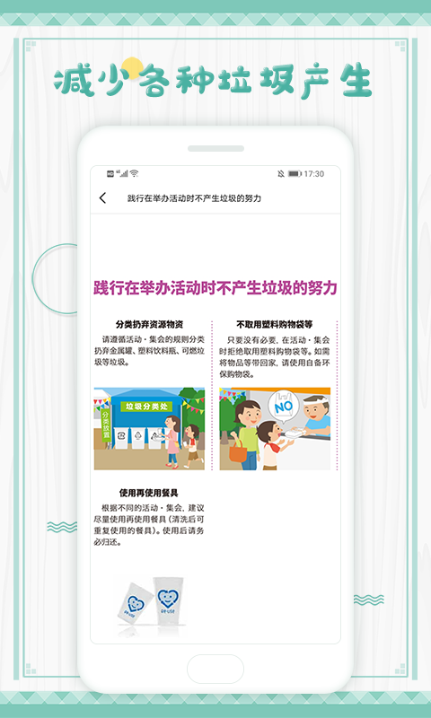 垃圾分类下载介绍图