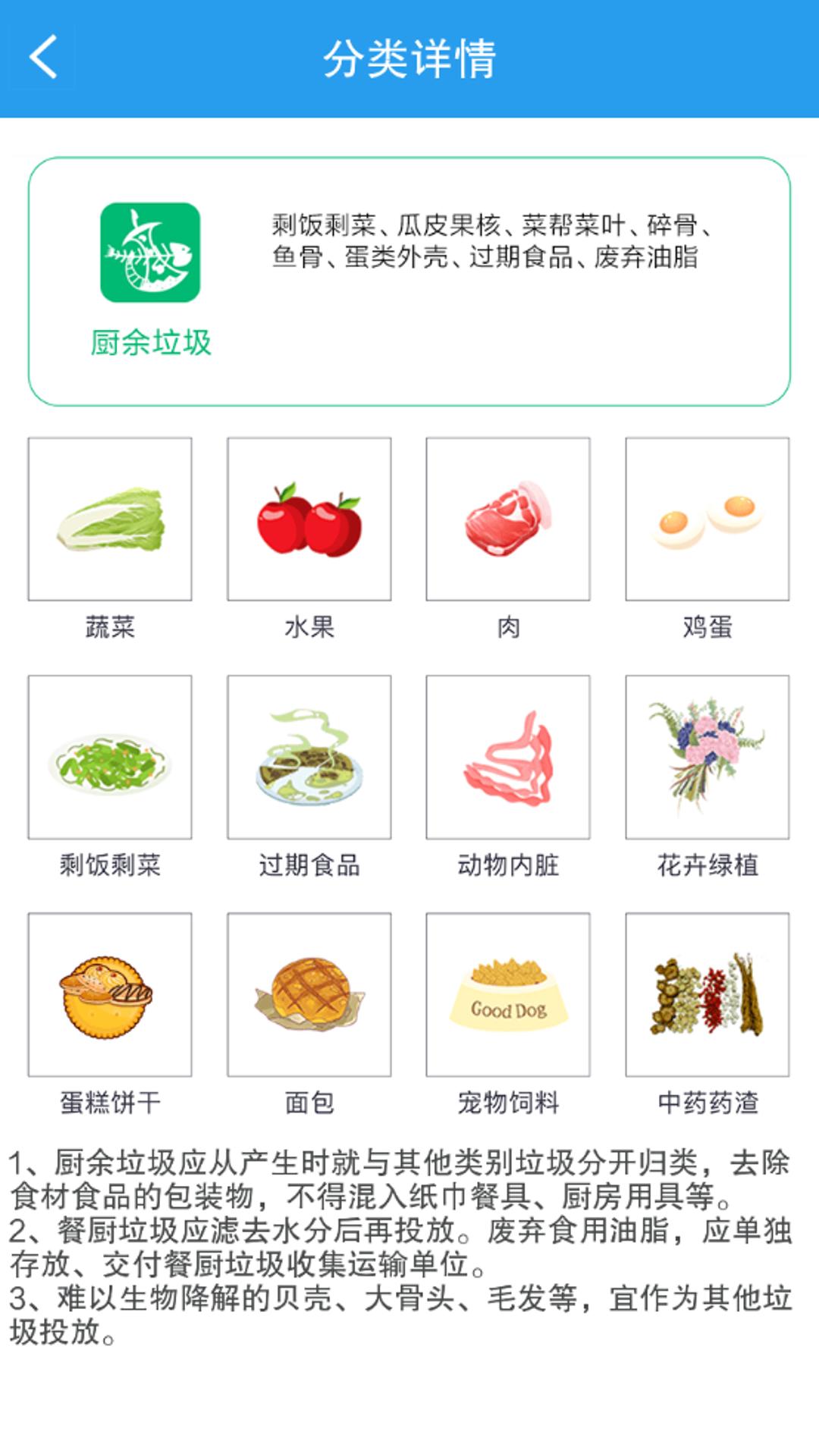 垃圾分类闯关app截图