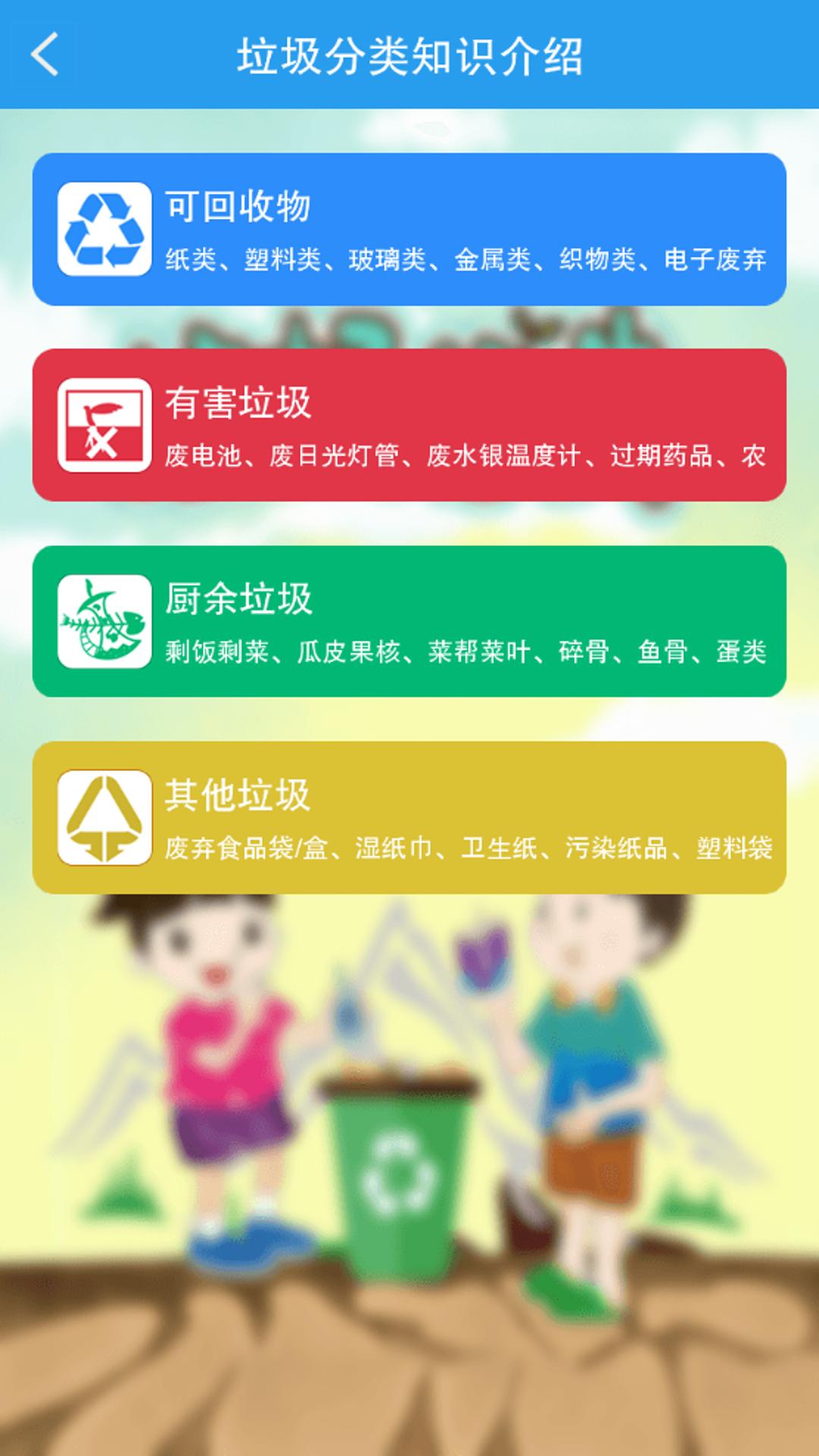 垃圾分类闯关app截图