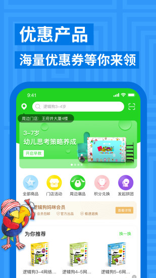 逻辑狗app截图