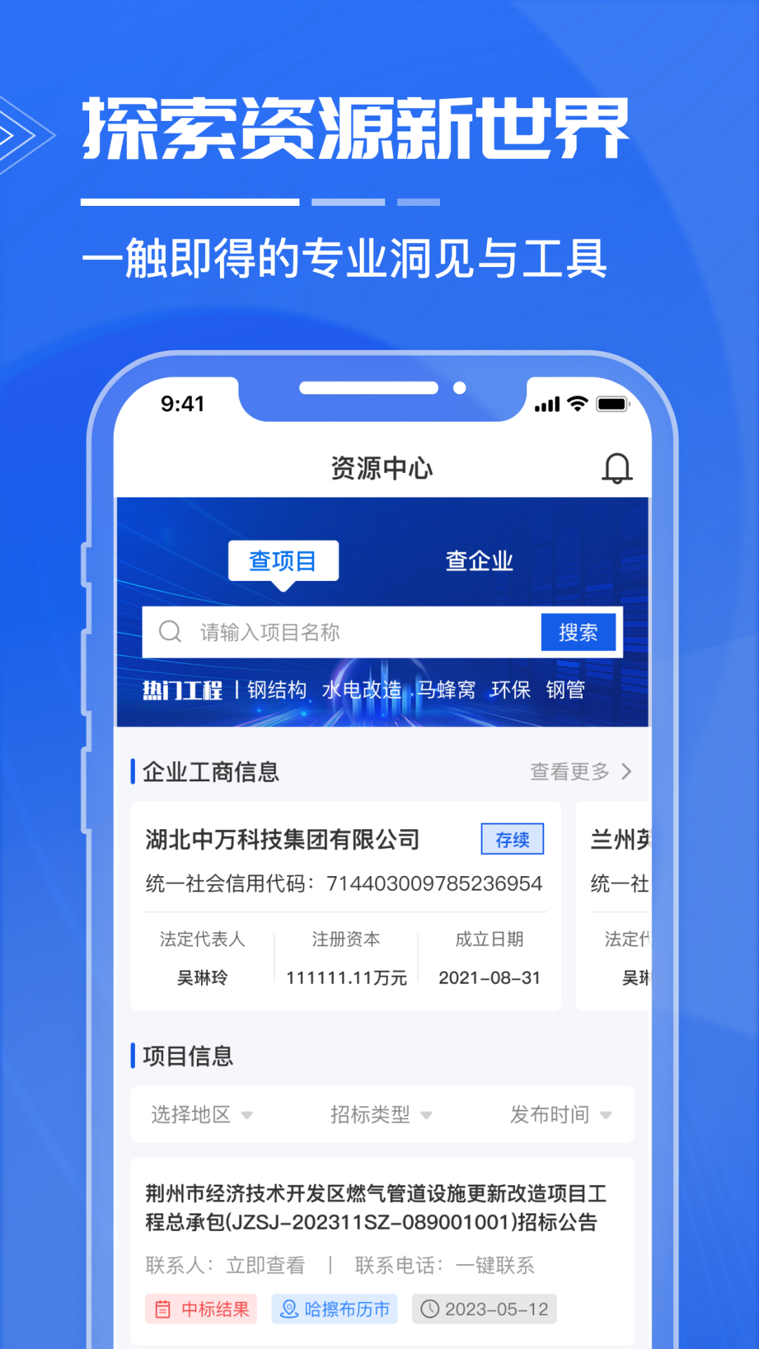 绿建管家app截图