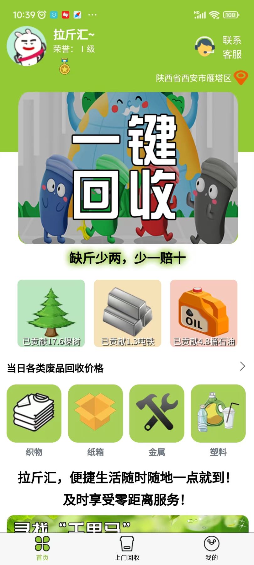 拉斤汇app截图