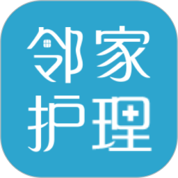 邻家护理 v2.17