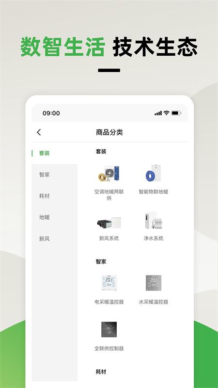 离家近智家下载介绍图