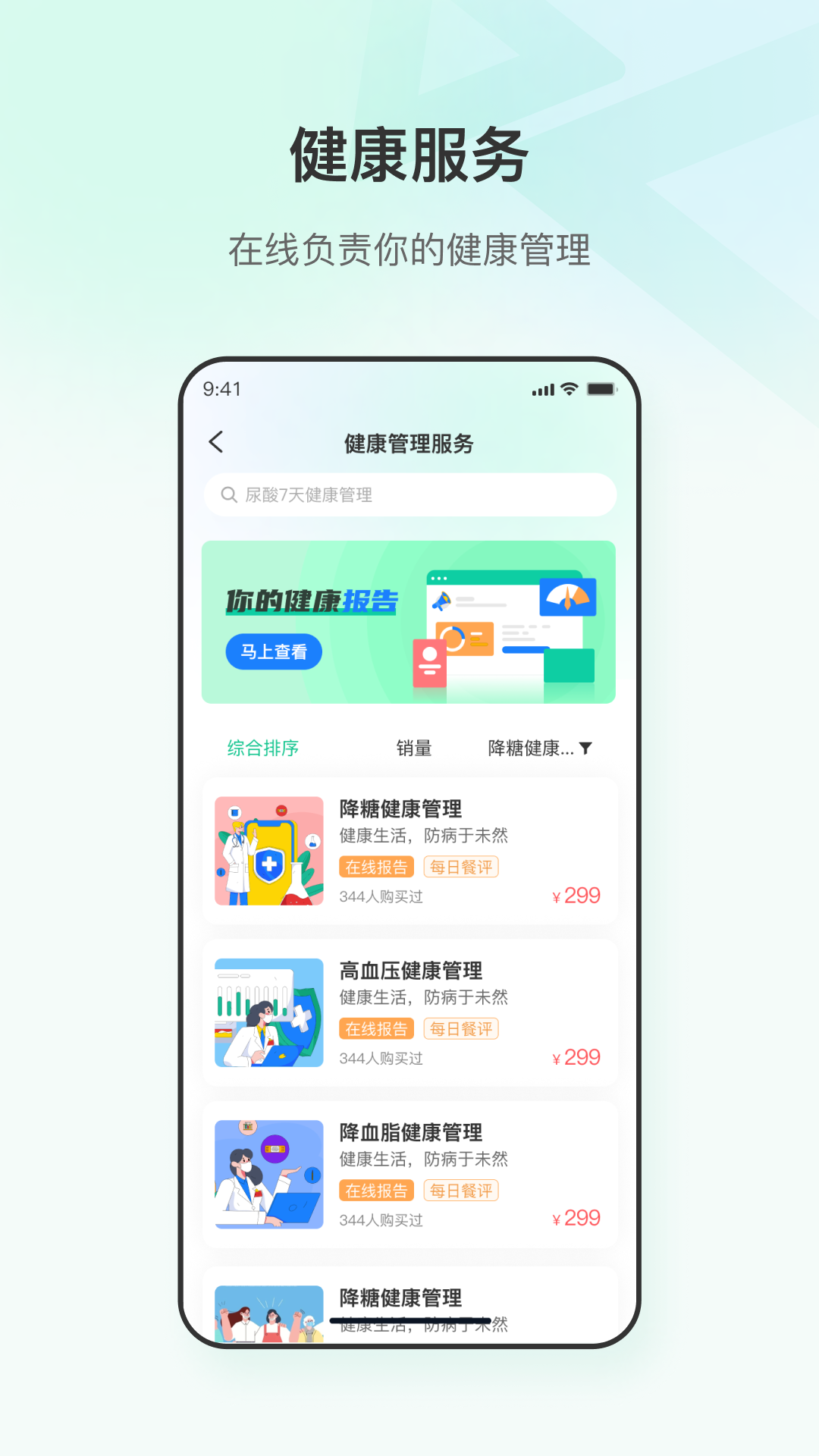 粒健康app截图