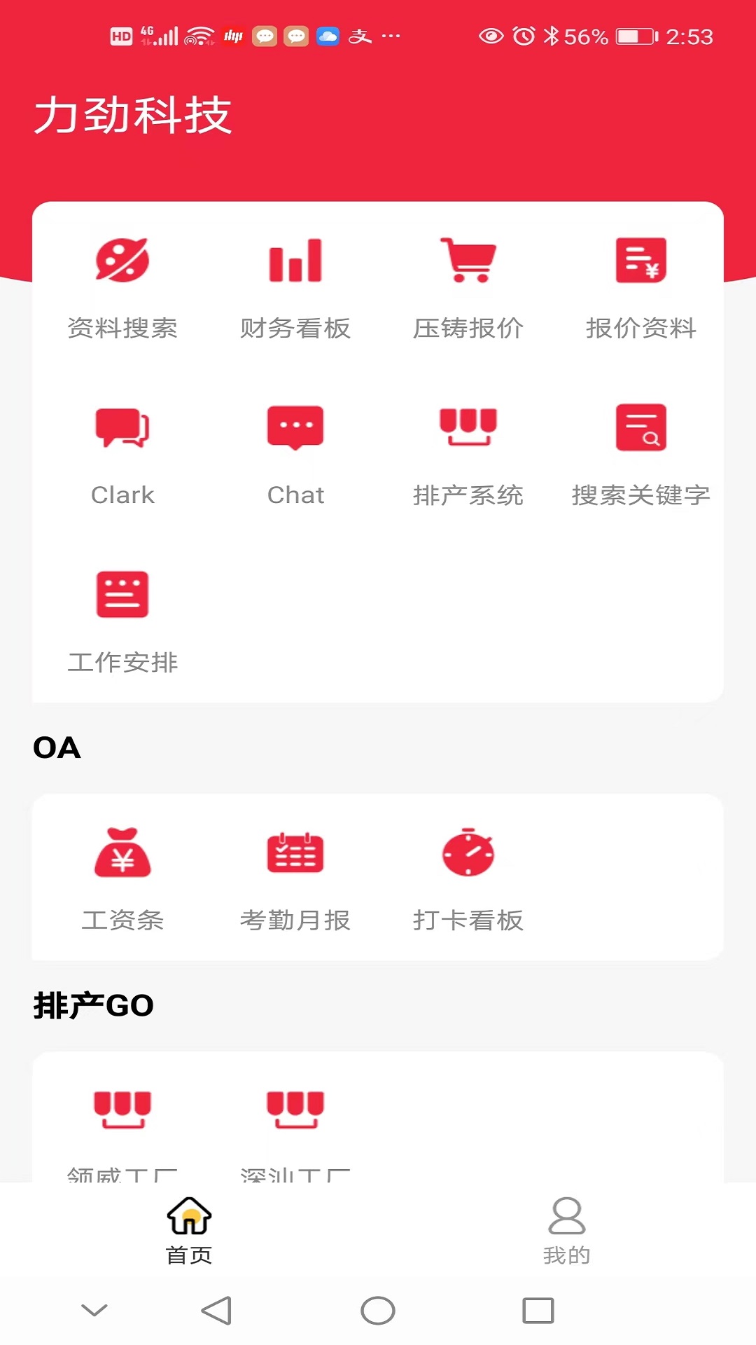 力劲科技app截图