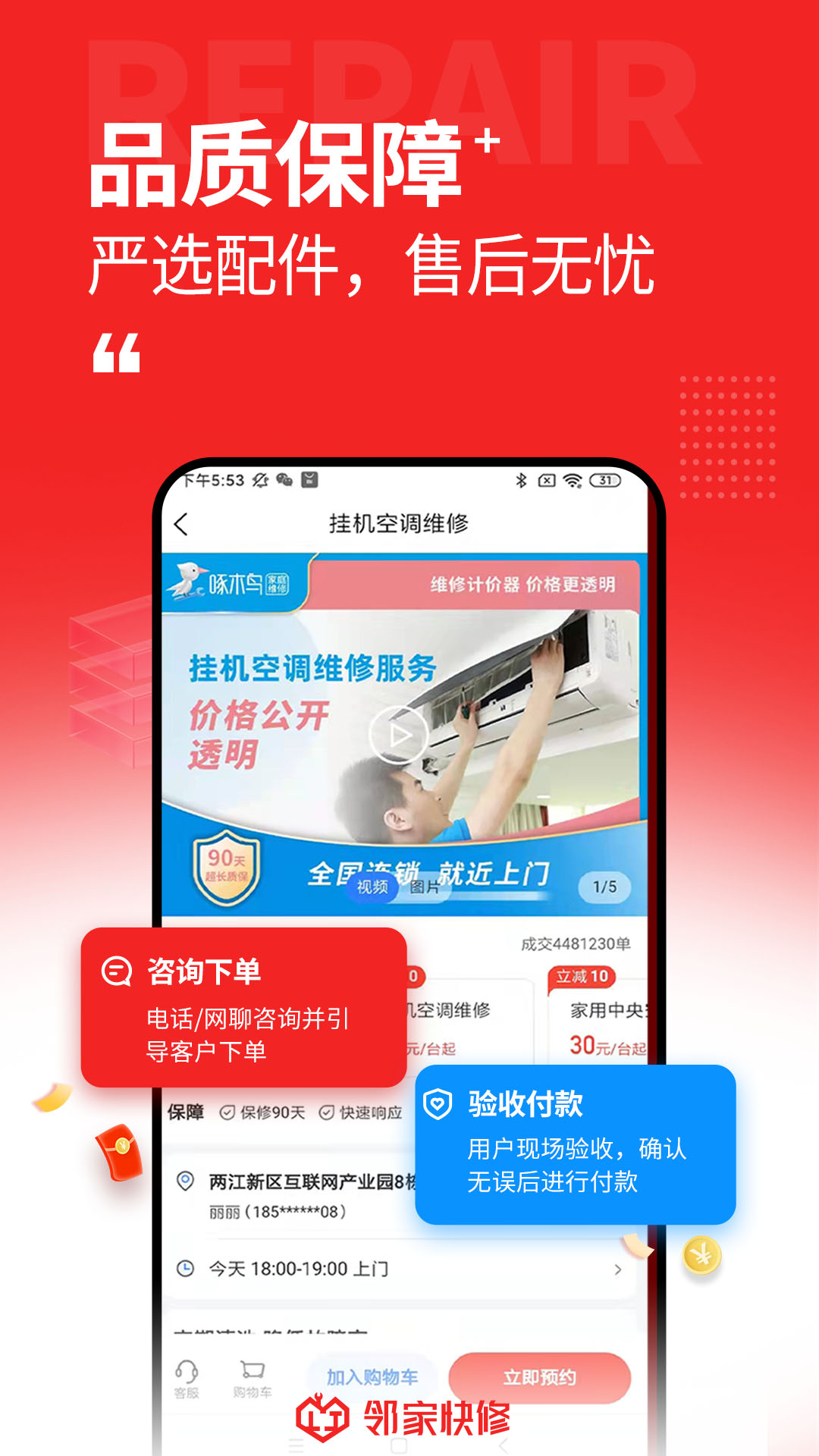 邻家快修app截图