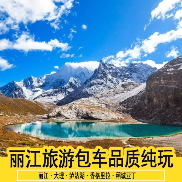 丽江旅游下载介绍图