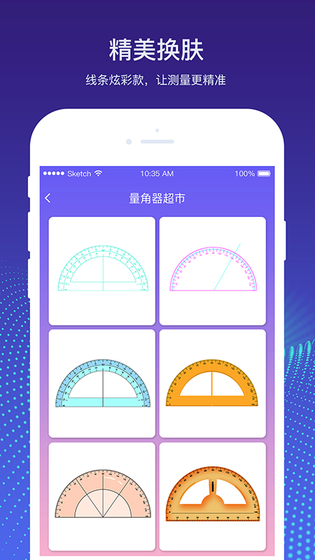 量角器测量仪app截图