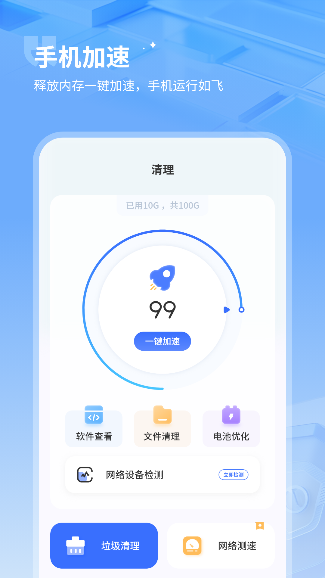 垃圾强力清理app截图