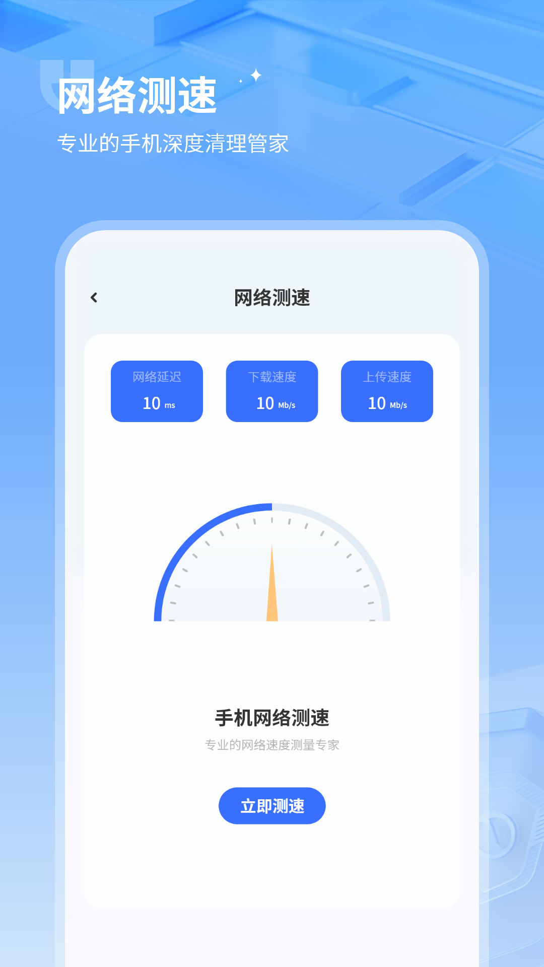 垃圾强力清理app截图