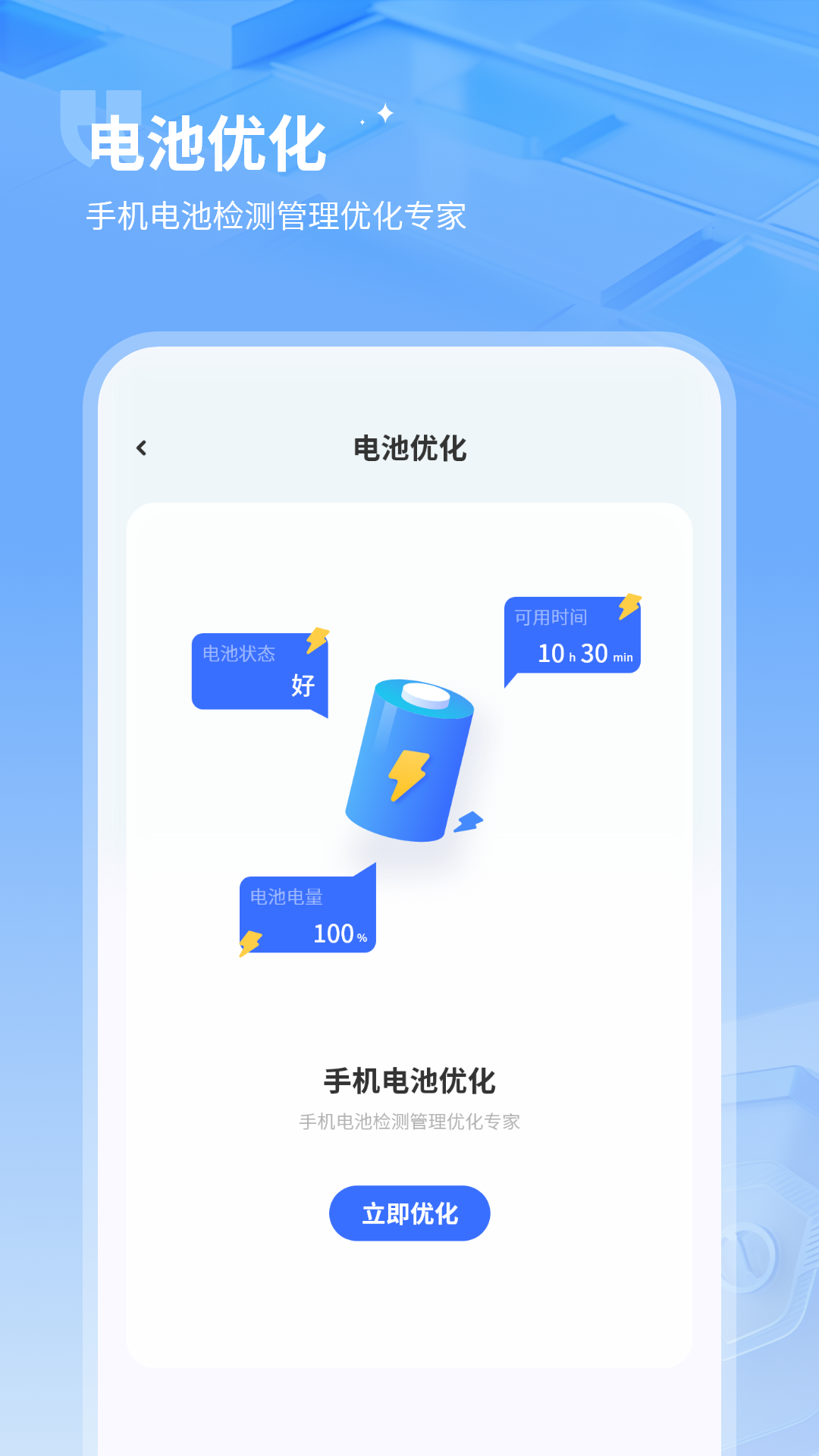 垃圾强力清理app截图