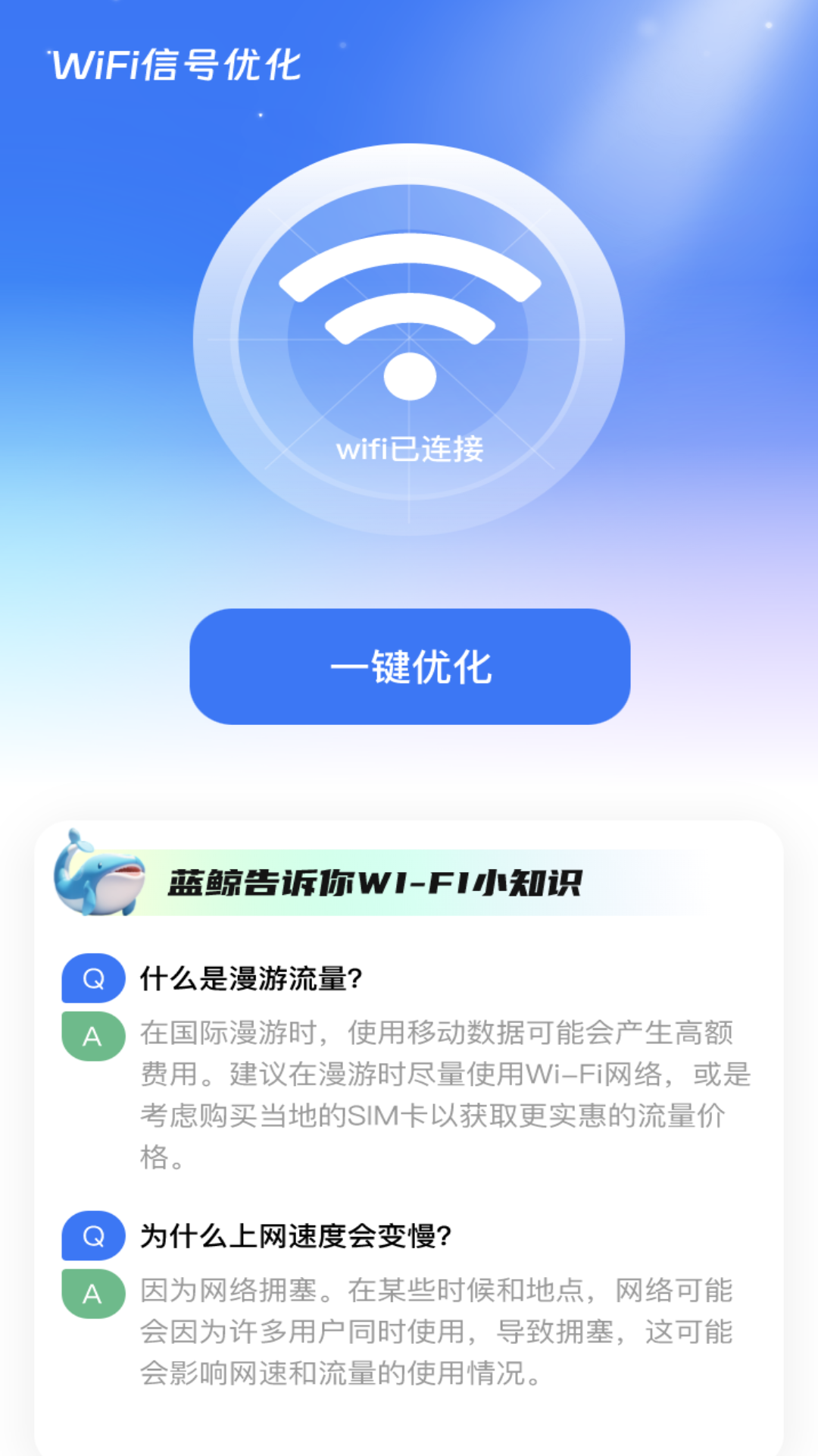 蓝鲸上网app截图