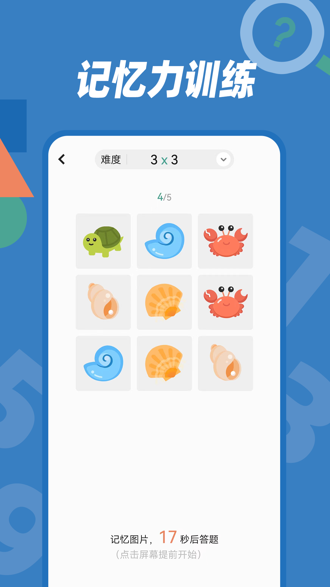 逻辑思维训练app截图