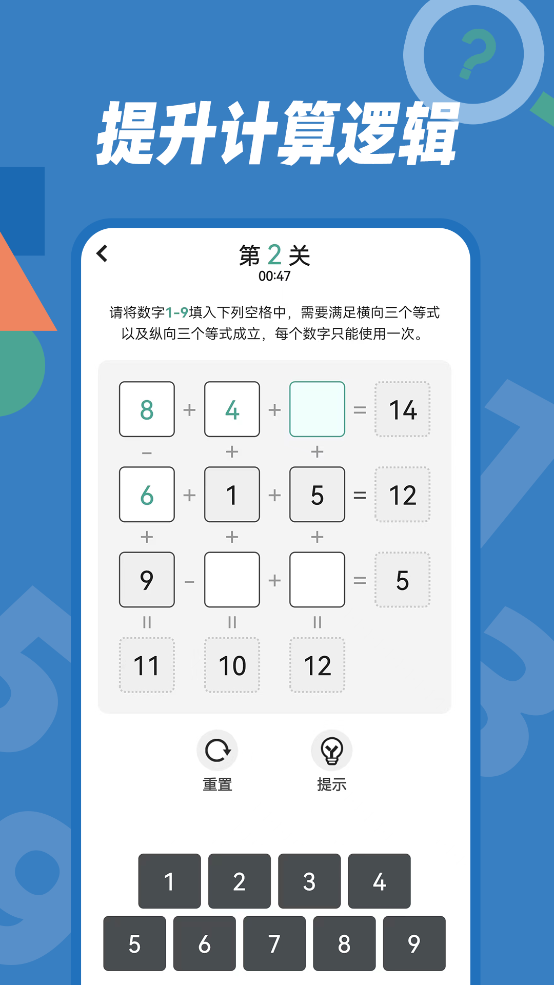 逻辑思维训练app截图