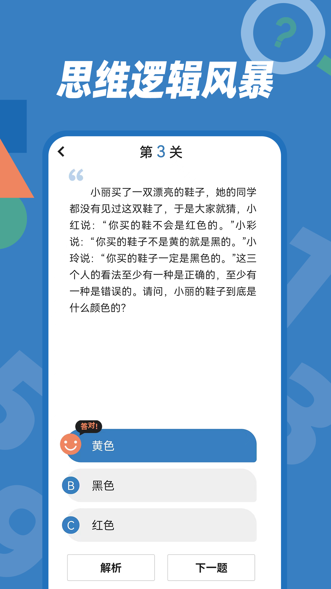 逻辑思维训练app截图