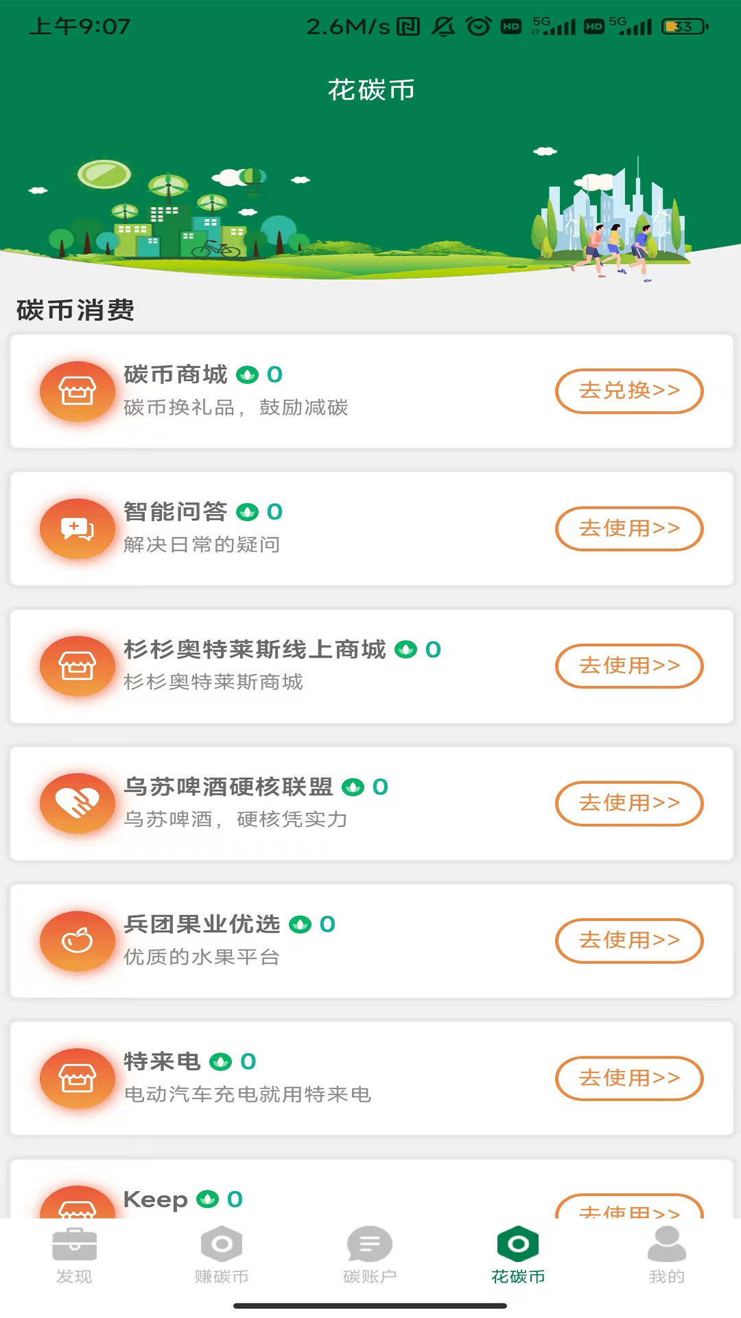 绿疆碳汇app截图