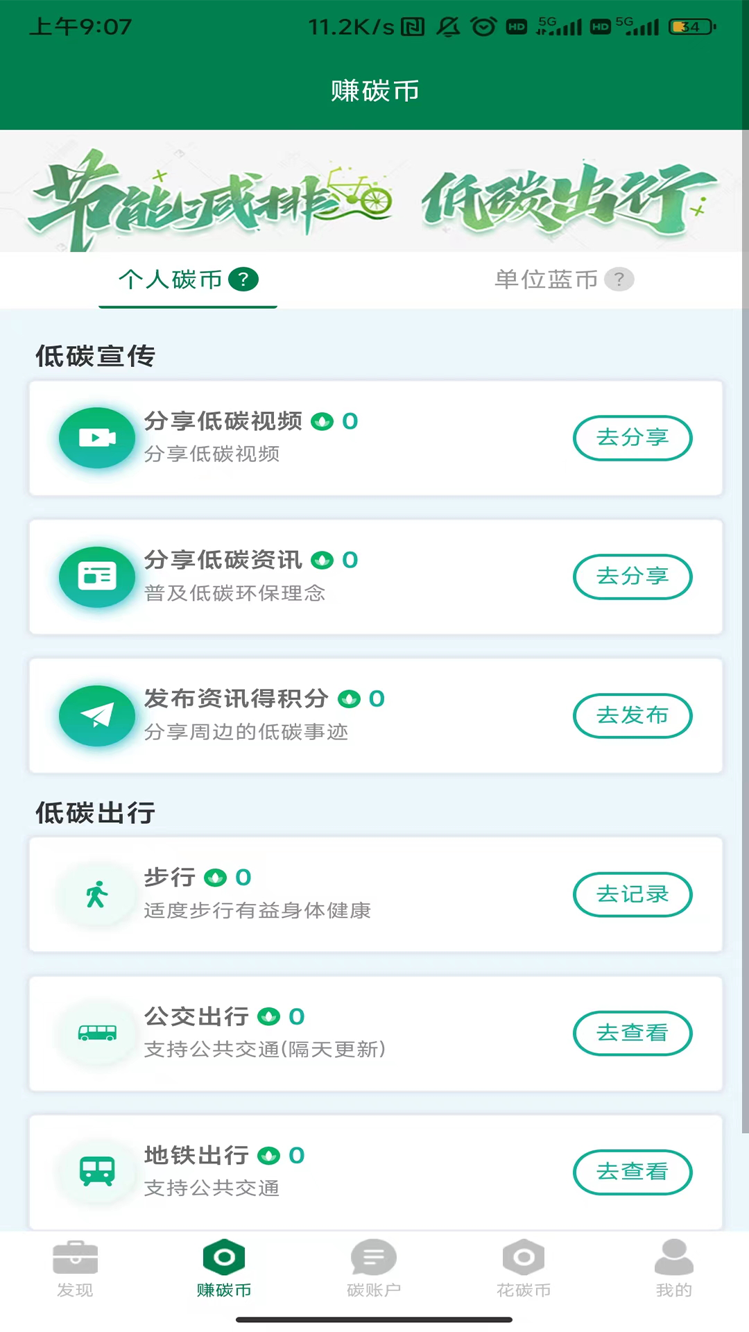 绿疆碳汇app截图