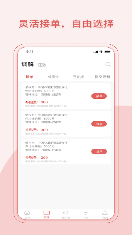 律鲸调解app截图