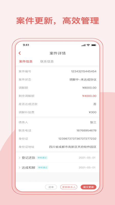 律鲸调解app截图