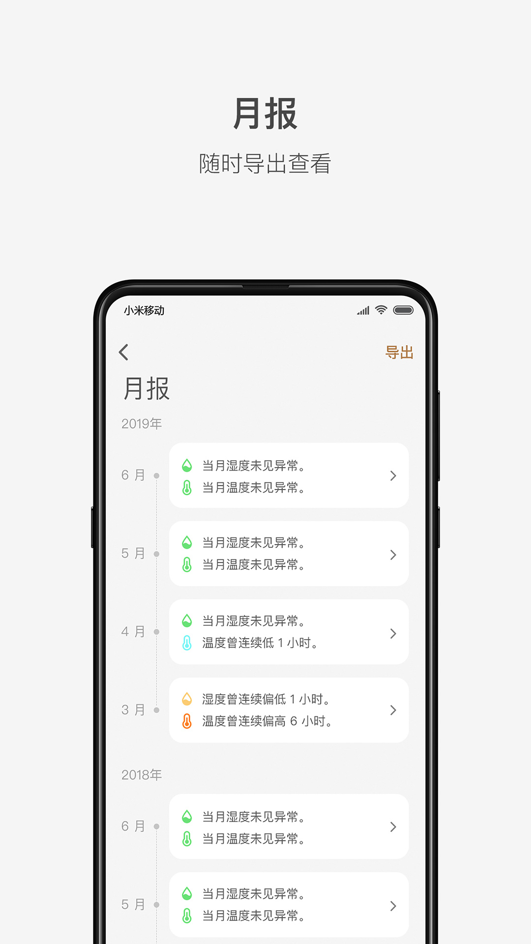 李吉他温湿度app截图