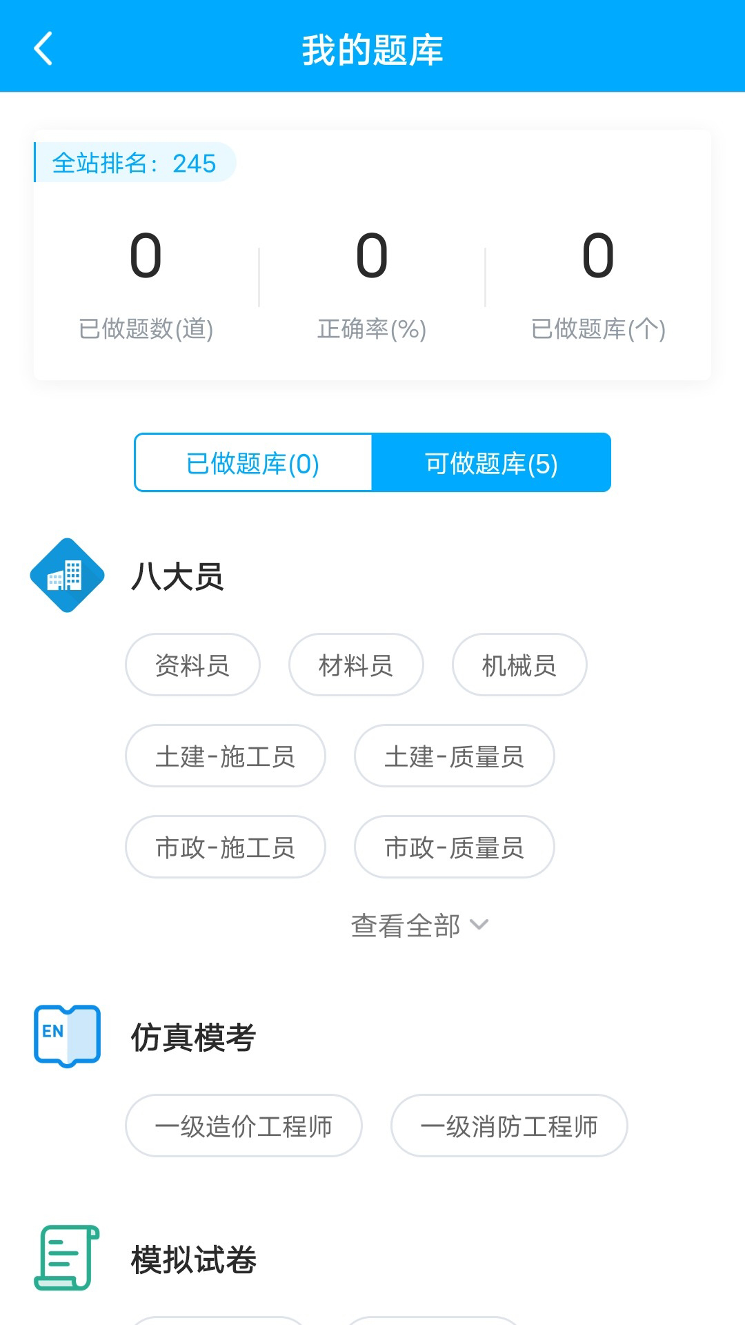 龙匠网校app截图