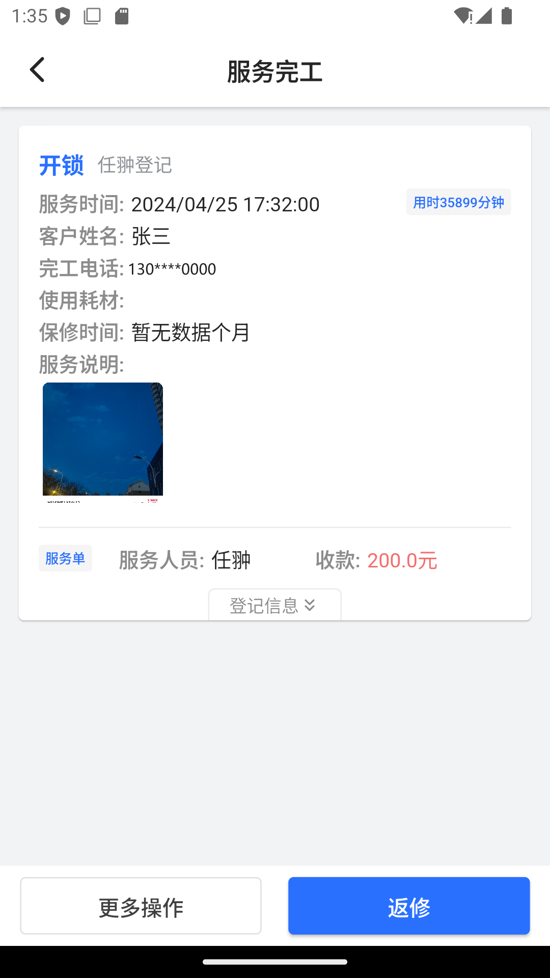 邻家小匠app截图