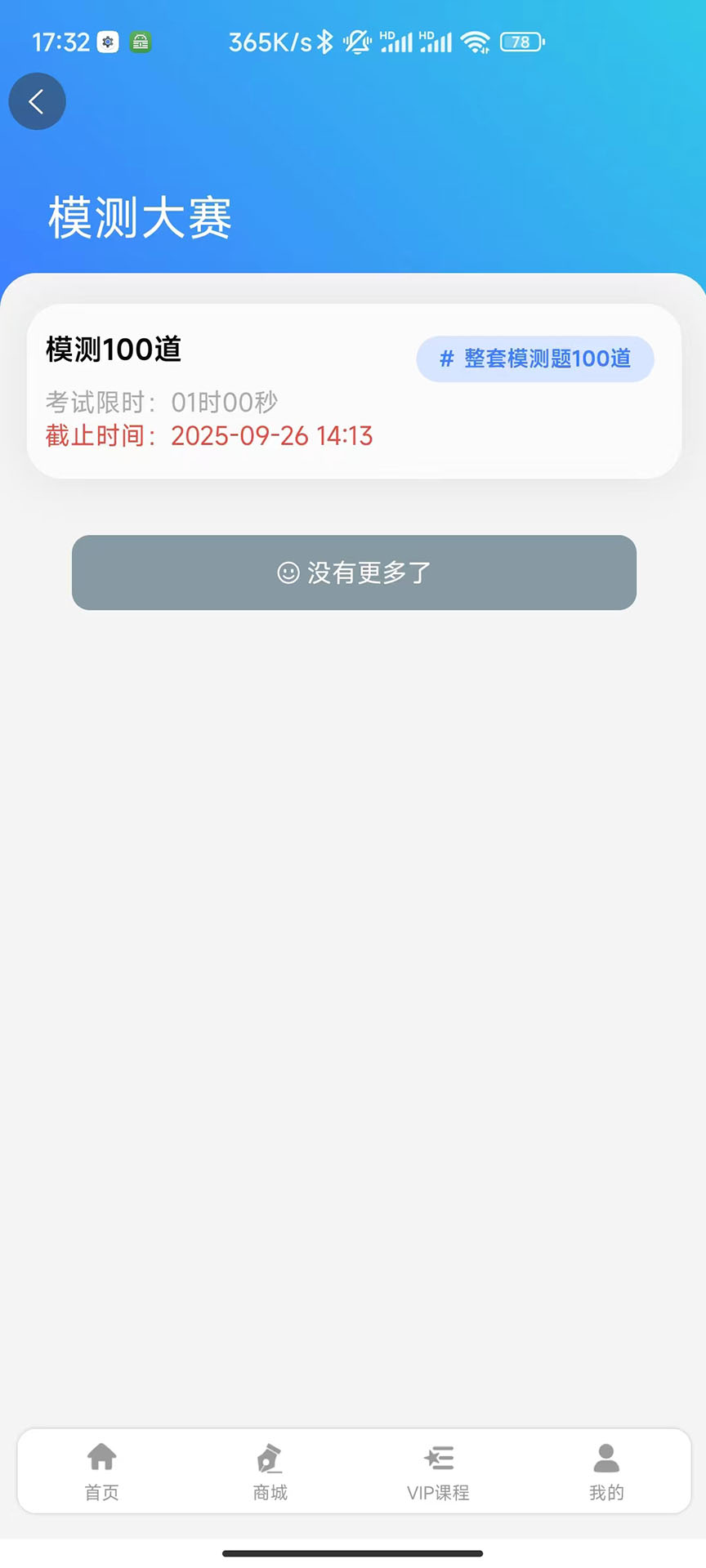 立警学堂app截图