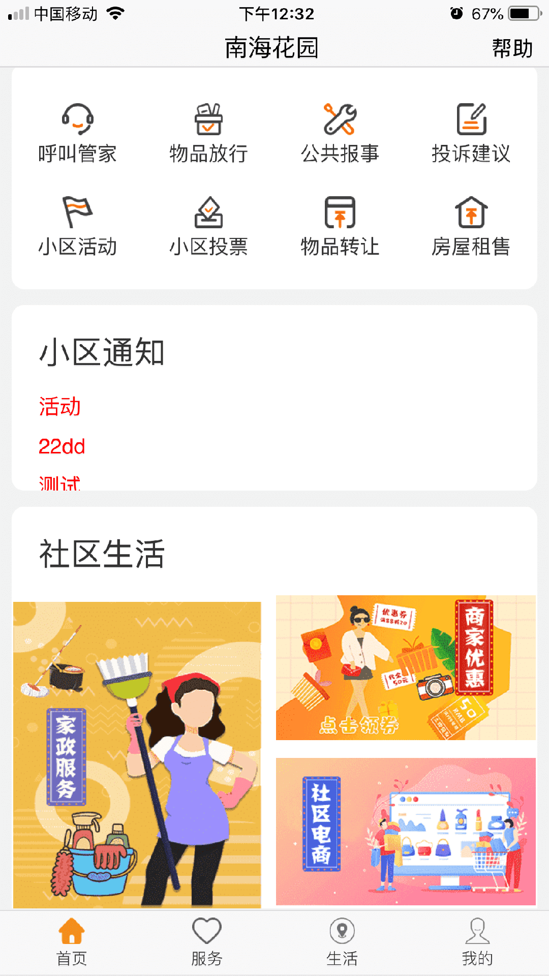 乐居易app截图