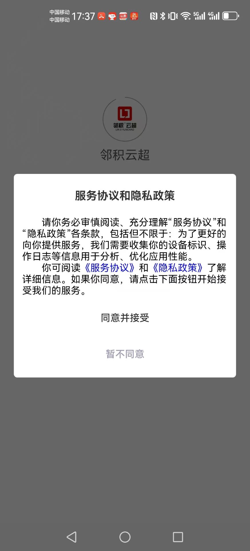 邻积云超下载介绍图