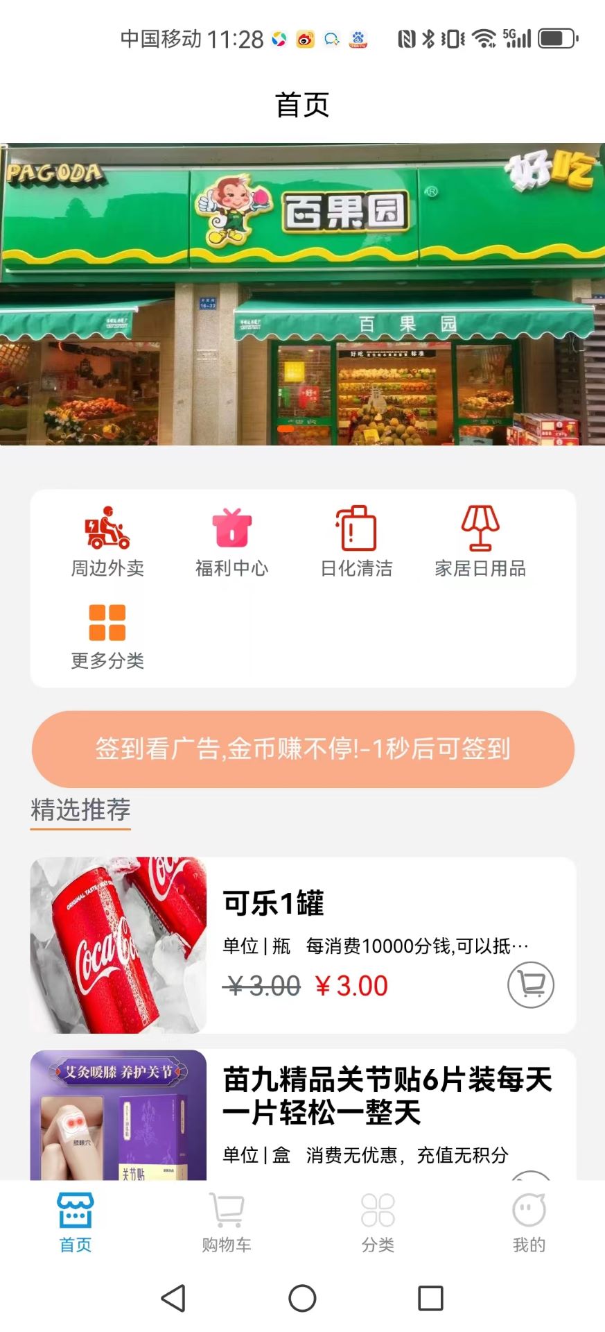 邻积云超app截图