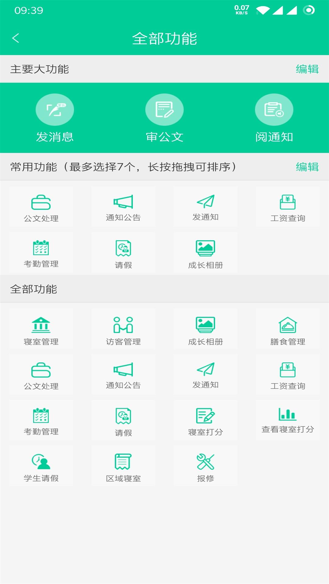 乐教有道app截图