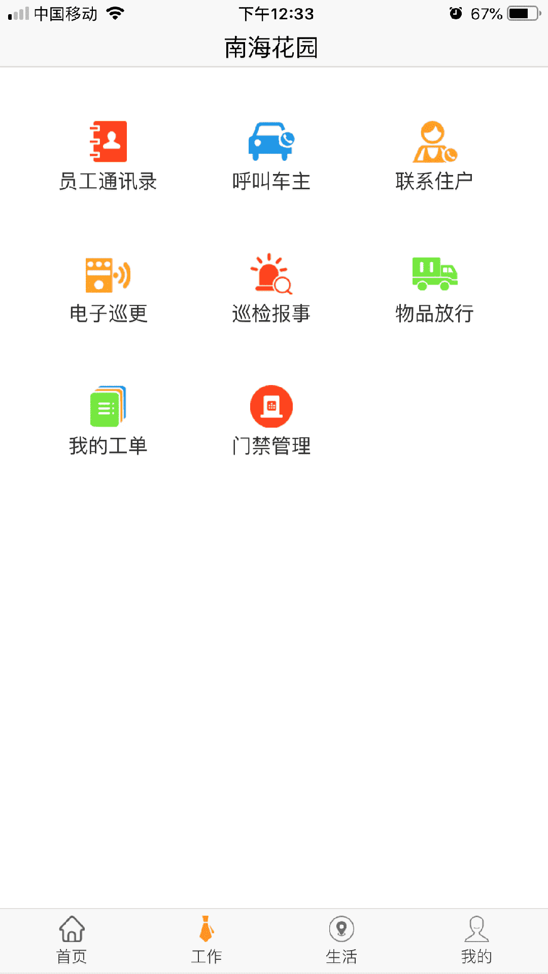 乐居易物业下载介绍图