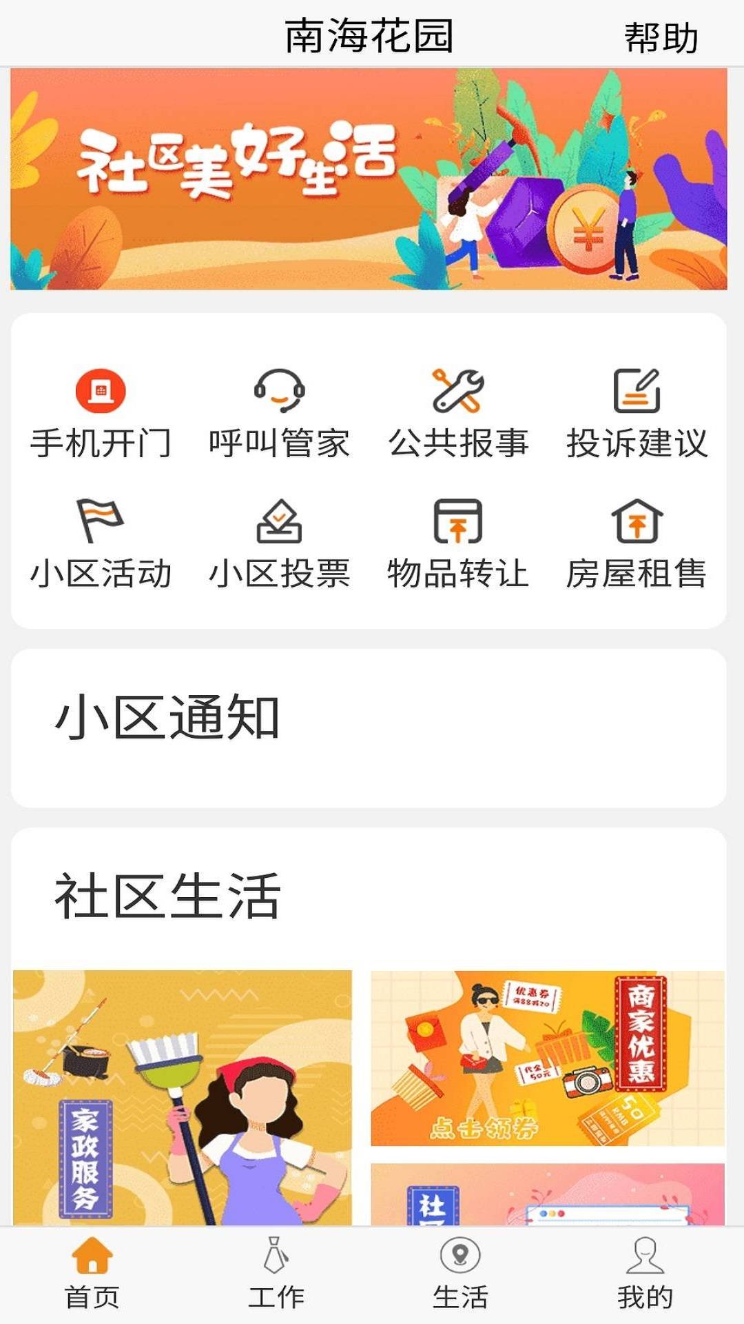 乐居易物业app截图