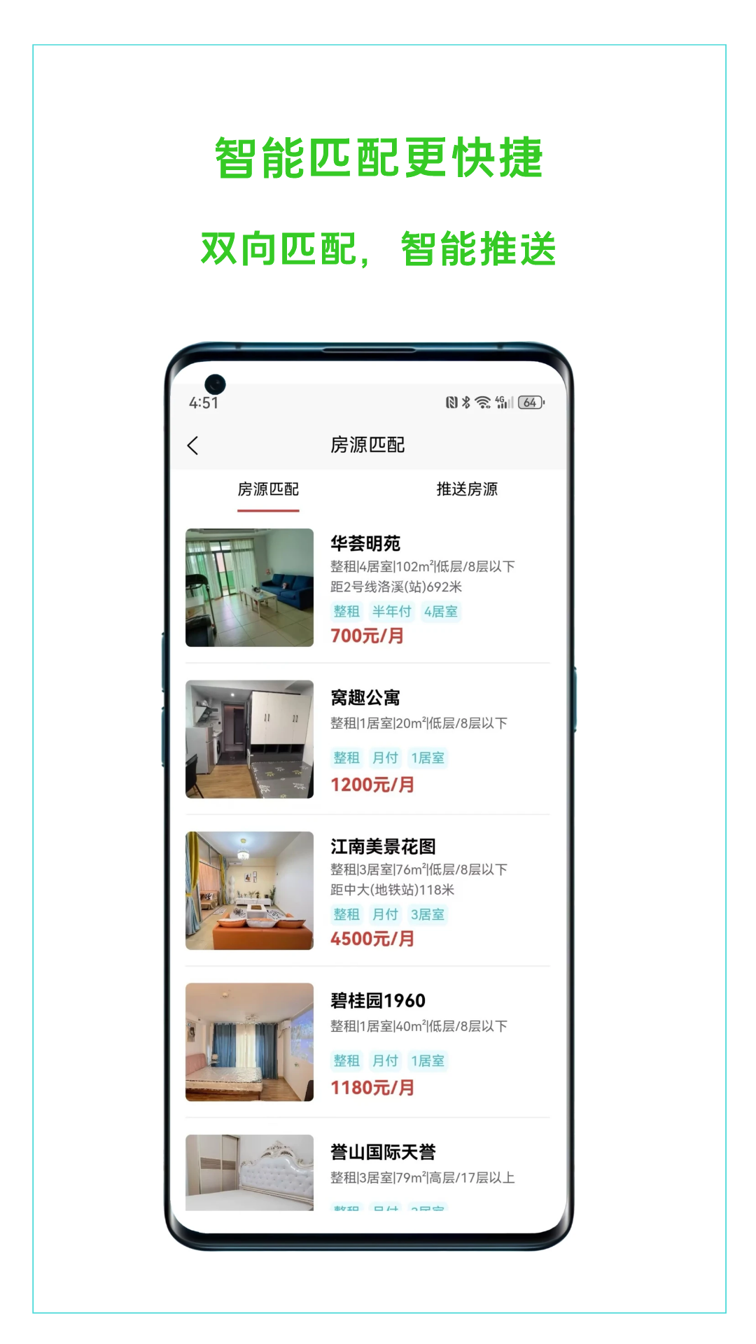 恋家租房app截图