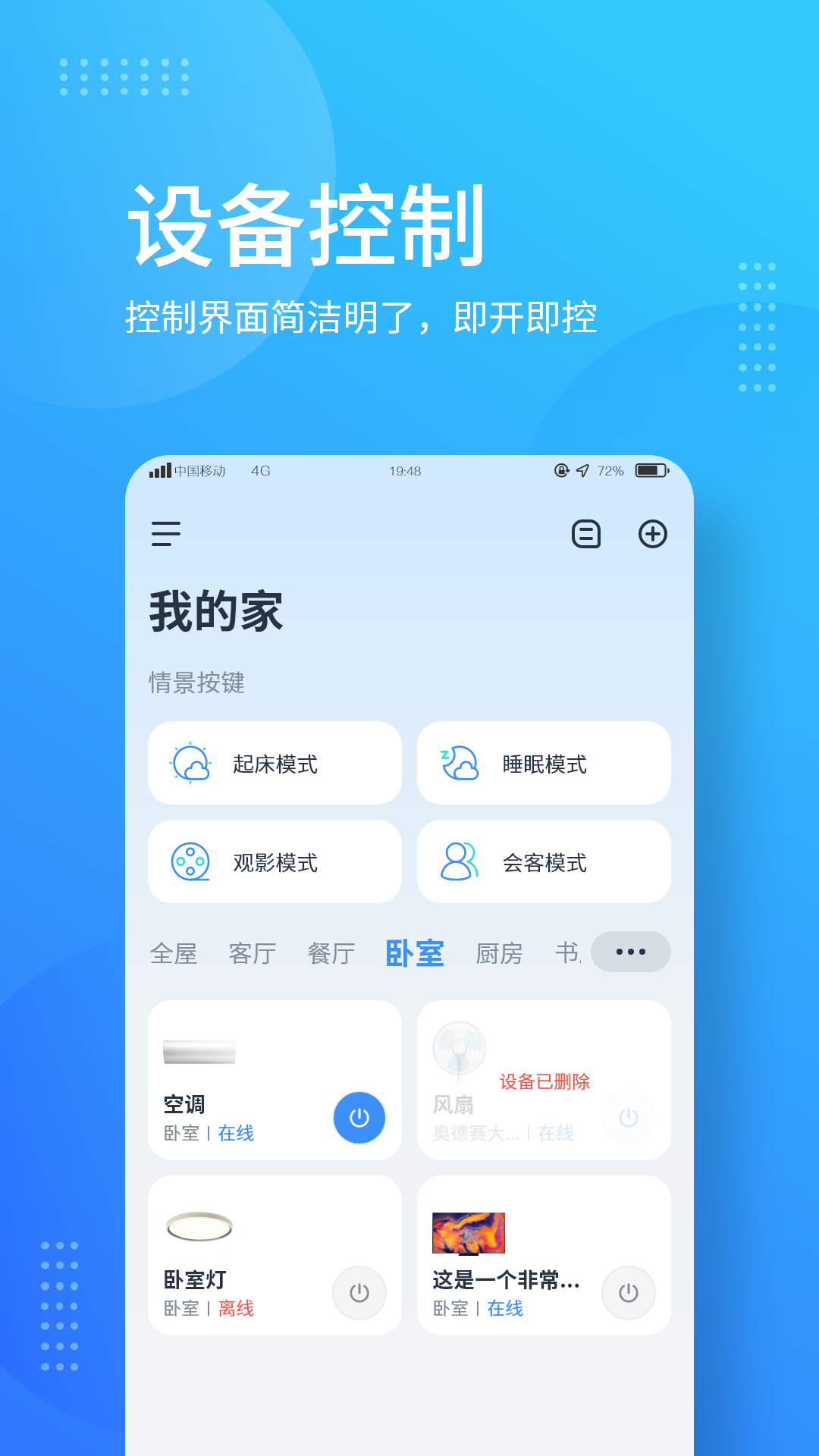 岭捷智能app截图